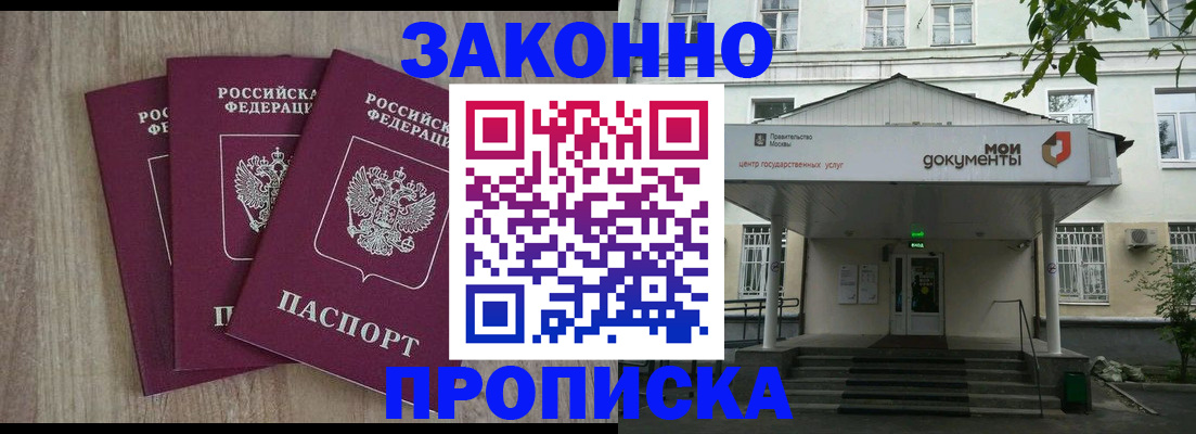 прописка в квартире в Бердске