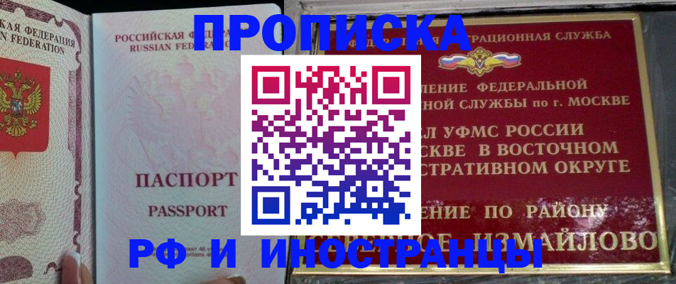 временная регистрация 2025 в Бердске