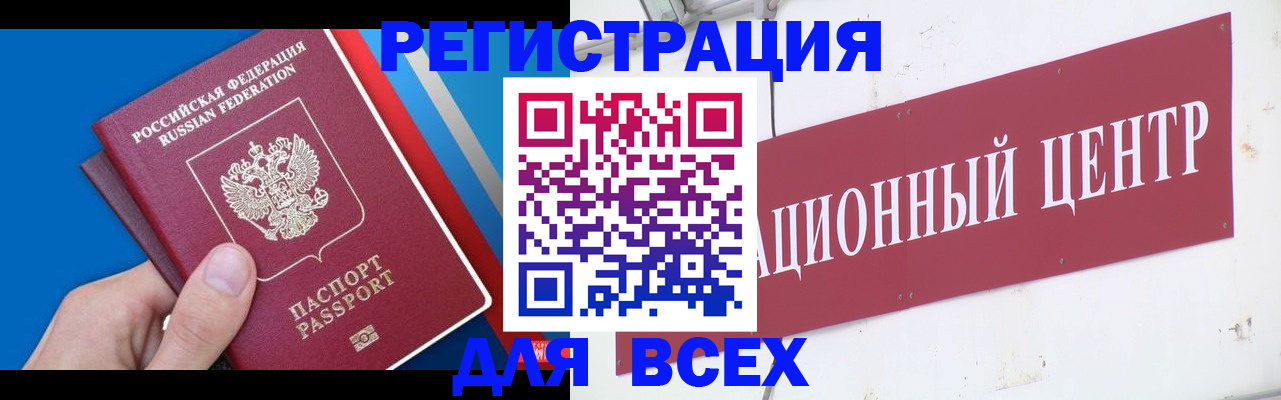 прописка 2025 в Бердске
