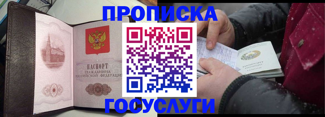 прописка для работы в Бердске