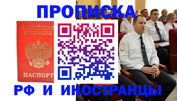 временная регистрация надежно в Бердске