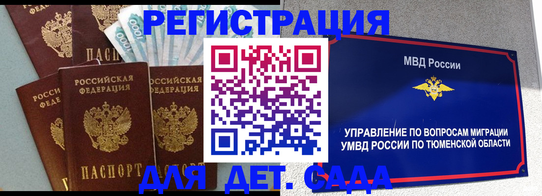 временная регистрация для школы в Бердске