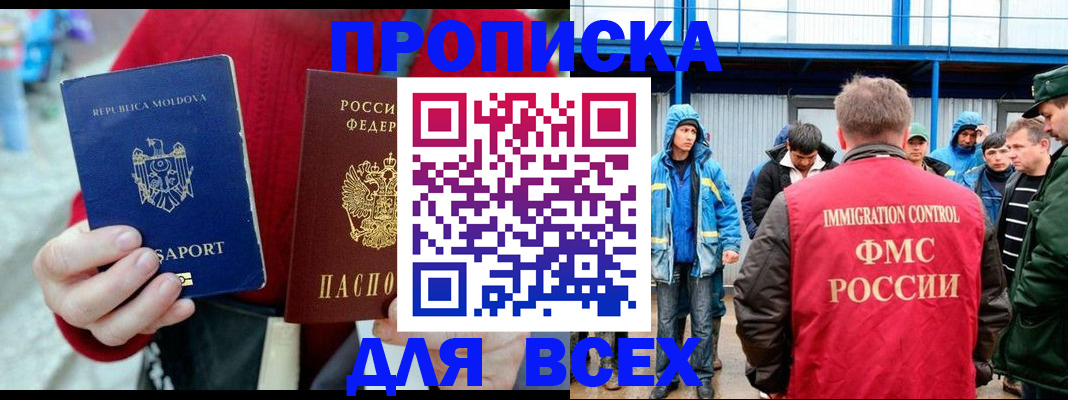 временная регистрация для всех в Бердске