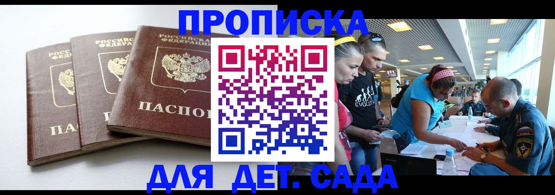 прописка паспорт в Бердске