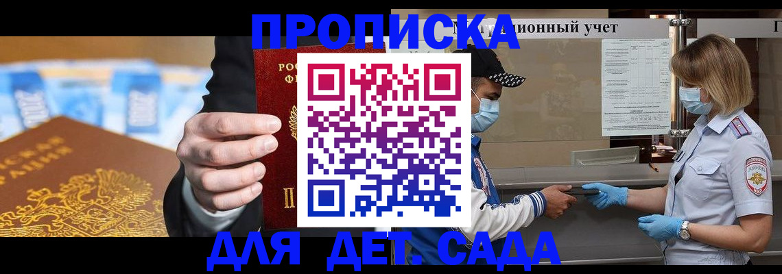 временная прописка в Бердске